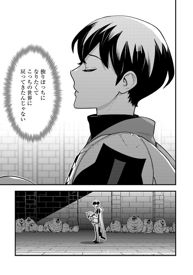 Isekai Kaeri no Yuusha wa, Dungeon ga Shutsugen shita Genjitsu Sekai de, Influencer natte Kane wo Kasegimasu! Chap 6.2 - Next Chap 7.2