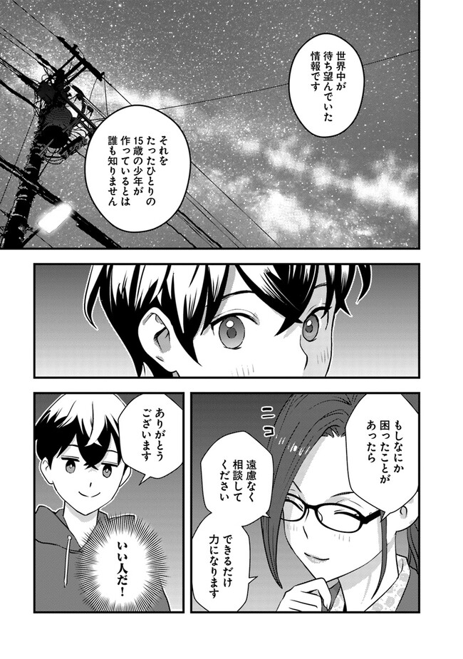 Isekai Kaeri no Yuusha wa, Dungeon ga Shutsugen shita Genjitsu Sekai de, Influencer natte Kane wo Kasegimasu! Chap 7.2 - Next Chap 8.2