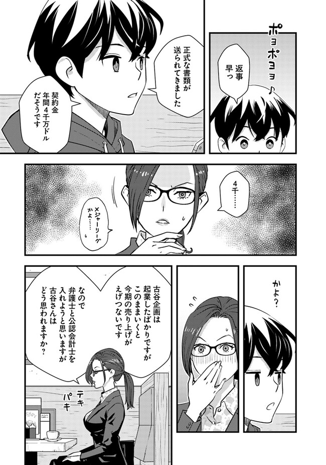 Isekai Kaeri no Yuusha wa, Dungeon ga Shutsugen shita Genjitsu Sekai de, Influencer natte Kane wo Kasegimasu! Chap 7.2 - Next Chap 8.2