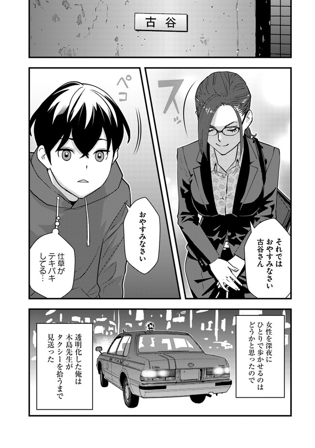 Isekai Kaeri no Yuusha wa, Dungeon ga Shutsugen shita Genjitsu Sekai de, Influencer natte Kane wo Kasegimasu! Chap 7.2 - Next Chap 8.2