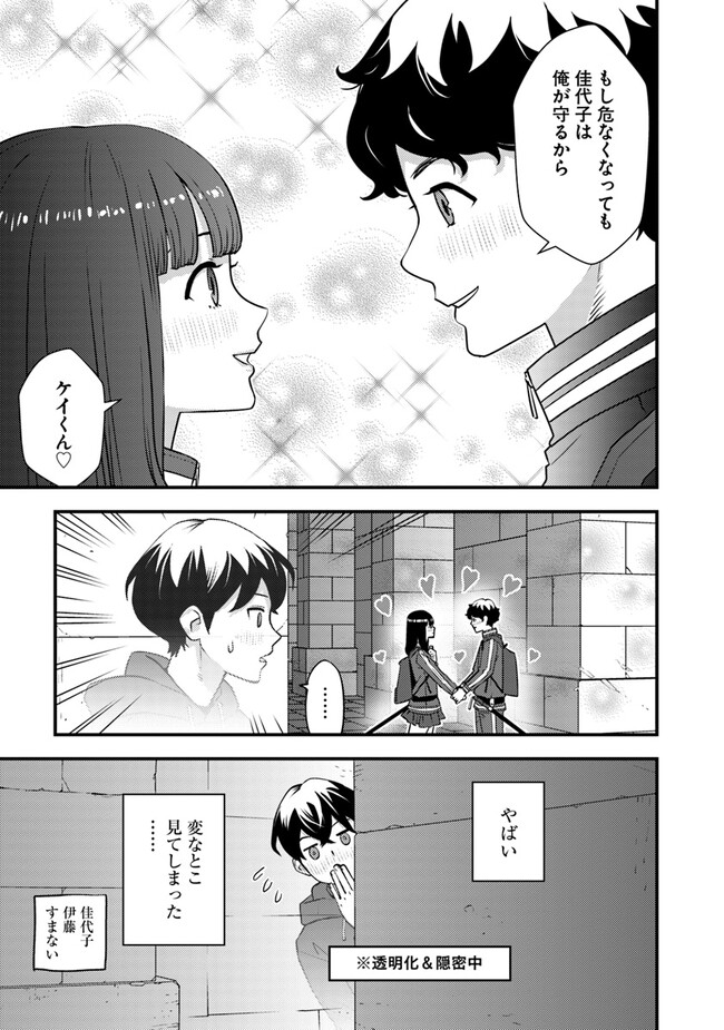 Isekai Kaeri no Yuusha wa, Dungeon ga Shutsugen shita Genjitsu Sekai de, Influencer natte Kane wo Kasegimasu! Chap 8.2 - Next Chap 9.2
