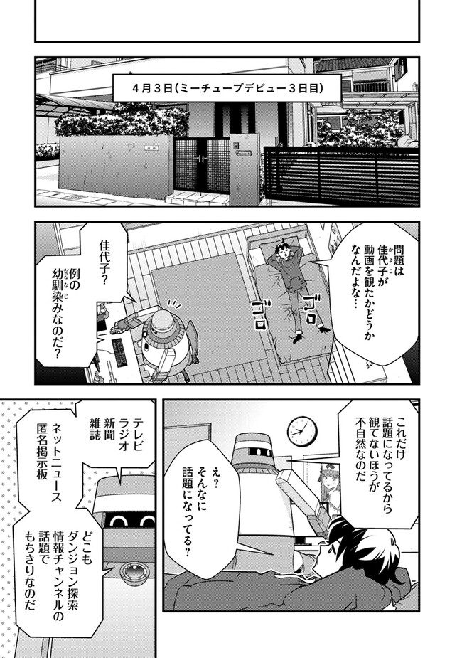 Isekai Kaeri no Yuusha wa, Dungeon ga Shutsugen shita Genjitsu Sekai de, Influencer natte Kane wo Kasegimasu! Chap 8.2 - Next Chap 9.2