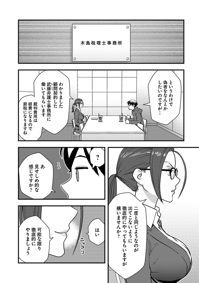 Isekai Kaeri no Yuusha wa, Dungeon ga Shutsugen shita Genjitsu Sekai de, Influencer natte Kane wo Kasegimasu! Chap 8.2 - Next Chap 9.2