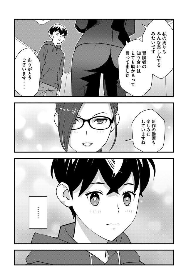 Isekai Kaeri no Yuusha wa, Dungeon ga Shutsugen shita Genjitsu Sekai de, Influencer natte Kane wo Kasegimasu! Chap 8.2 - Next Chap 9.2