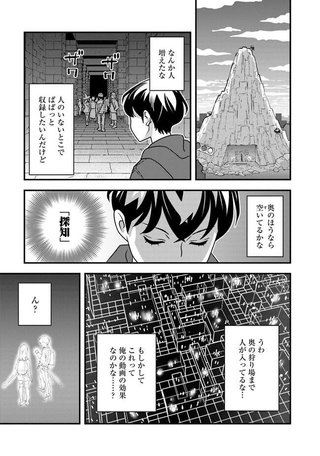 Isekai Kaeri no Yuusha wa, Dungeon ga Shutsugen shita Genjitsu Sekai de, Influencer natte Kane wo Kasegimasu! Chap 8.2 - Next Chap 9.2