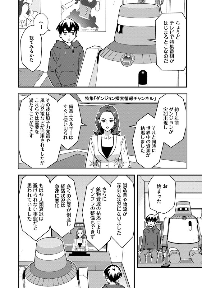 Isekai Kaeri no Yuusha wa, Dungeon ga Shutsugen shita Genjitsu Sekai de, Influencer natte Kane wo Kasegimasu! Chap 8.2 - Next Chap 9.2