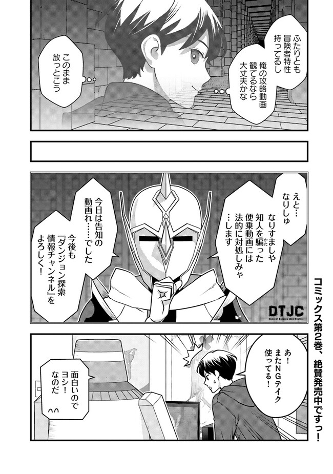 Isekai Kaeri no Yuusha wa, Dungeon ga Shutsugen shita Genjitsu Sekai de, Influencer natte Kane wo Kasegimasu! Chap 8.2 - Next Chap 9.2