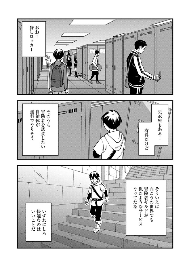 Isekai Kaeri no Yuusha wa, Dungeon ga Shutsugen shita Genjitsu Sekai de, Influencer natte Kane wo Kasegimasu! Chap 9.2 - Next Chap 10.2