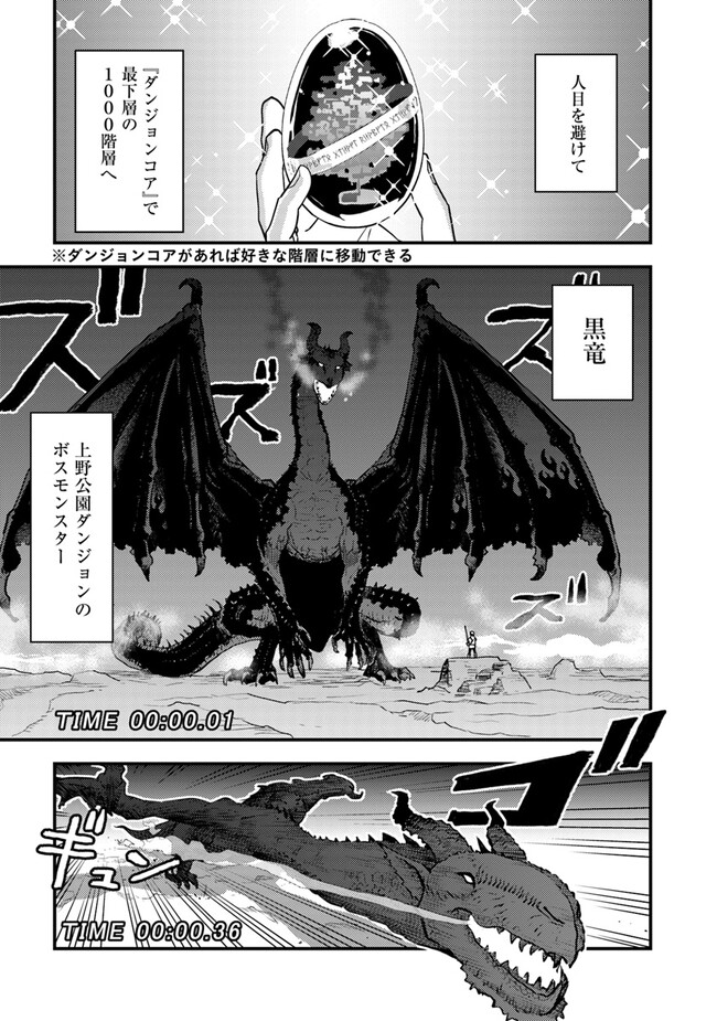 Isekai Kaeri no Yuusha wa, Dungeon ga Shutsugen shita Genjitsu Sekai de, Influencer natte Kane wo Kasegimasu! Chap 9.2 - Next Chap 10.2