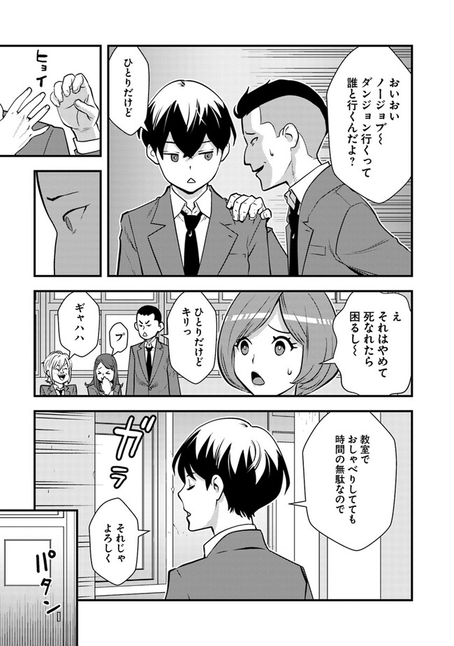 Isekai Kaeri no Yuusha wa, Dungeon ga Shutsugen shita Genjitsu Sekai de, Influencer natte Kane wo Kasegimasu! Chap 9.2 - Next Chap 10.2