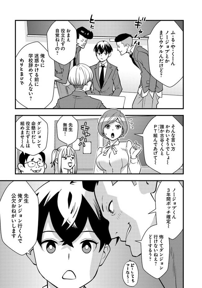 Isekai Kaeri no Yuusha wa, Dungeon ga Shutsugen shita Genjitsu Sekai de, Influencer natte Kane wo Kasegimasu! Chap 9.2 - Next Chap 10.2