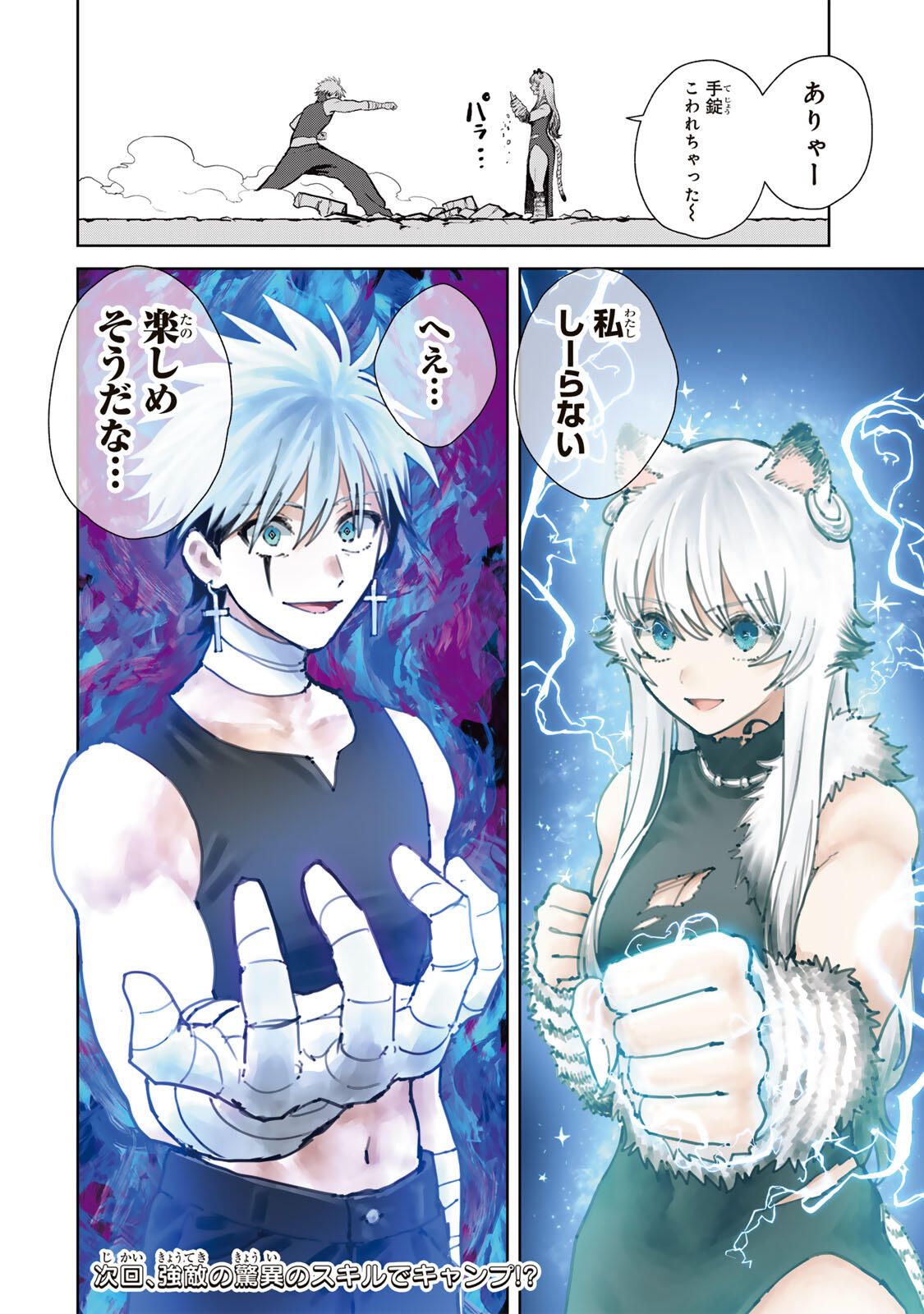 Isekai Gourmet de Nariagari Muso Chap 25 - Next Chap 26
