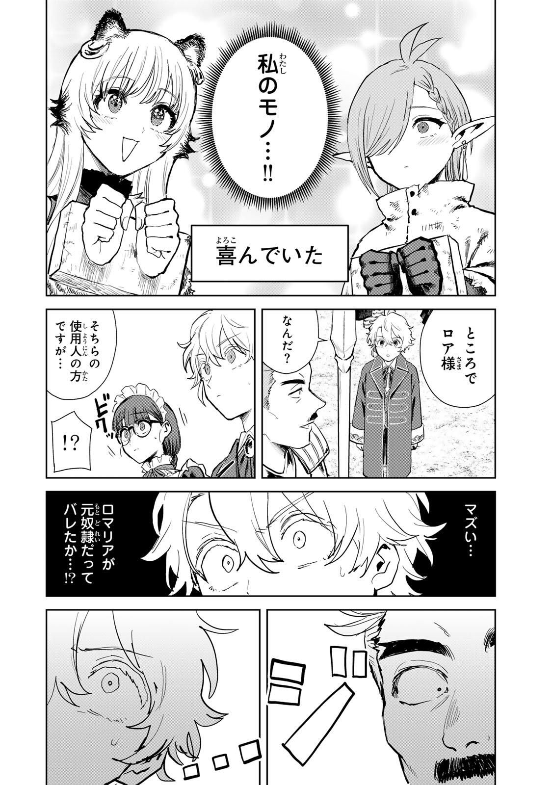 Isekai Gourmet de Nariagari Muso Chap 25 - Next Chap 26