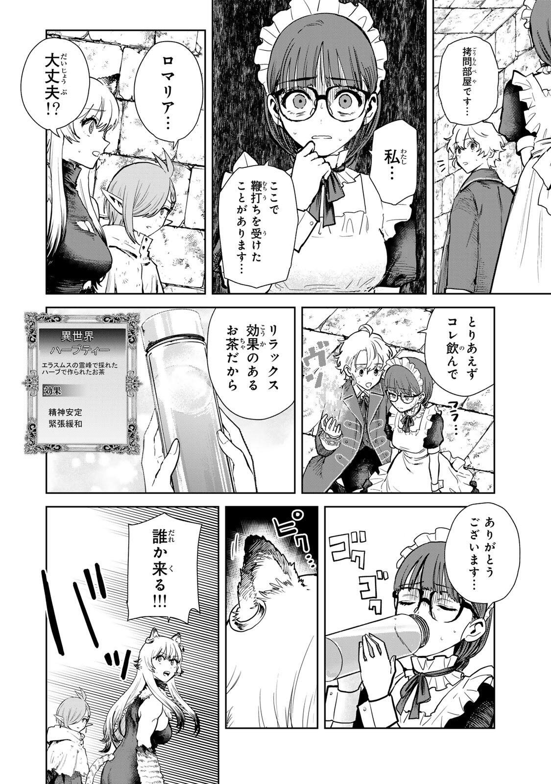 Isekai Gourmet de Nariagari Muso Chap 27 - Next Chap 28