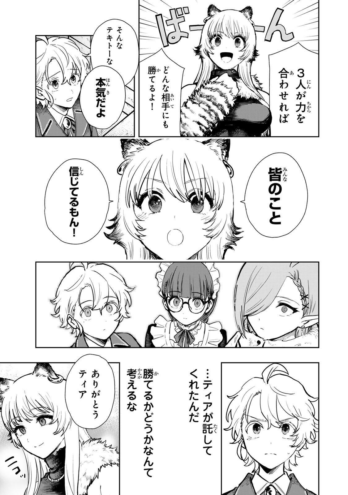 Isekai Gourmet de Nariagari Muso Chap 27 - Next Chap 28