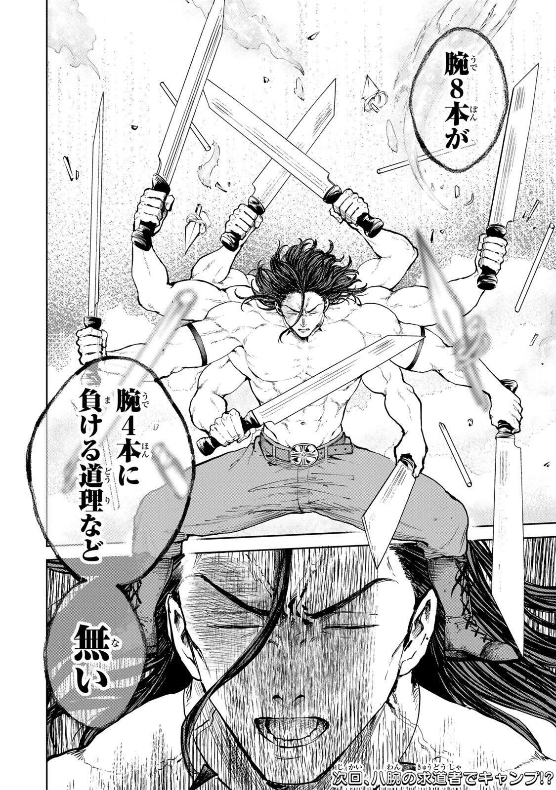 Isekai Gourmet de Nariagari Muso Chap 27 - Next Chap 28