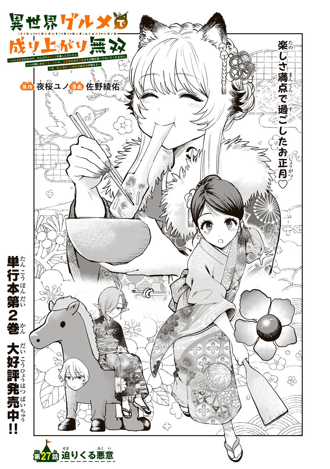 Isekai Gourmet de Nariagari Muso Chap 27 - Next Chap 28