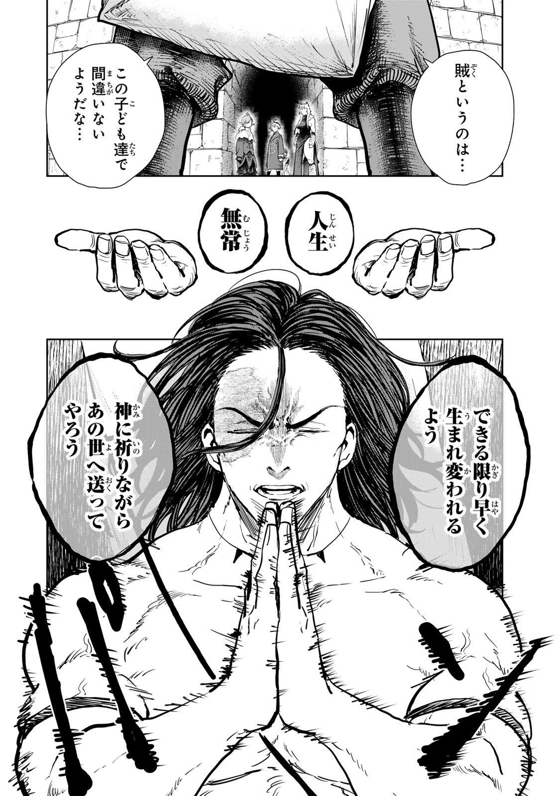 Isekai Gourmet de Nariagari Muso Chap 27 - Next Chap 28