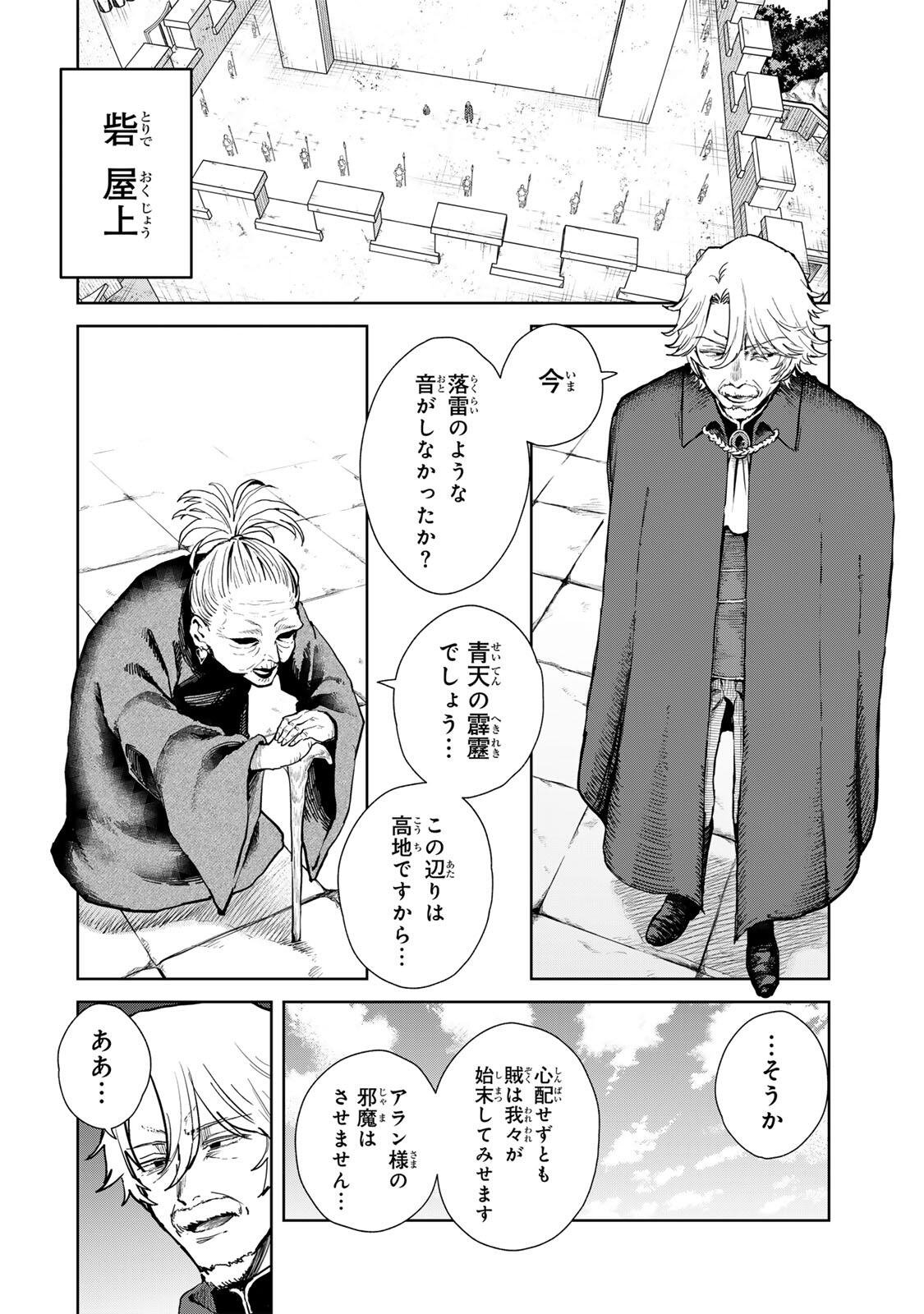 Isekai Gourmet de Nariagari Muso Chap 27 - Next Chap 28