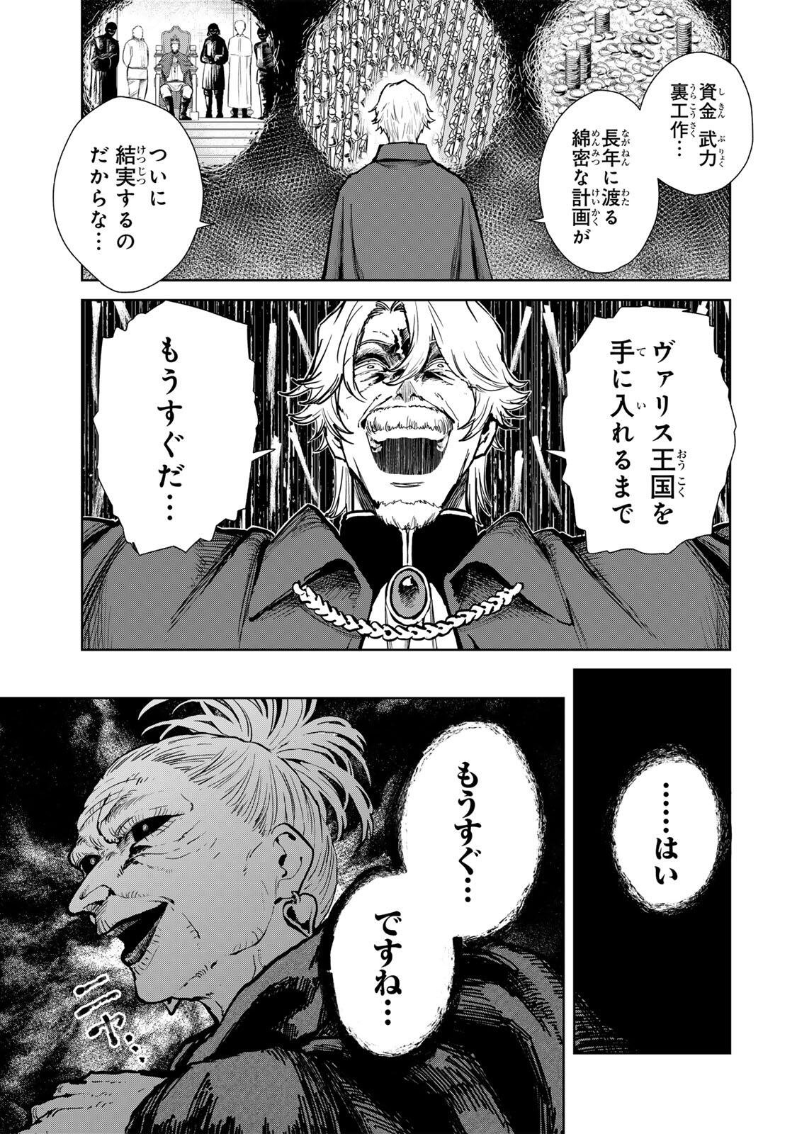 Isekai Gourmet de Nariagari Muso Chap 27 - Next Chap 28