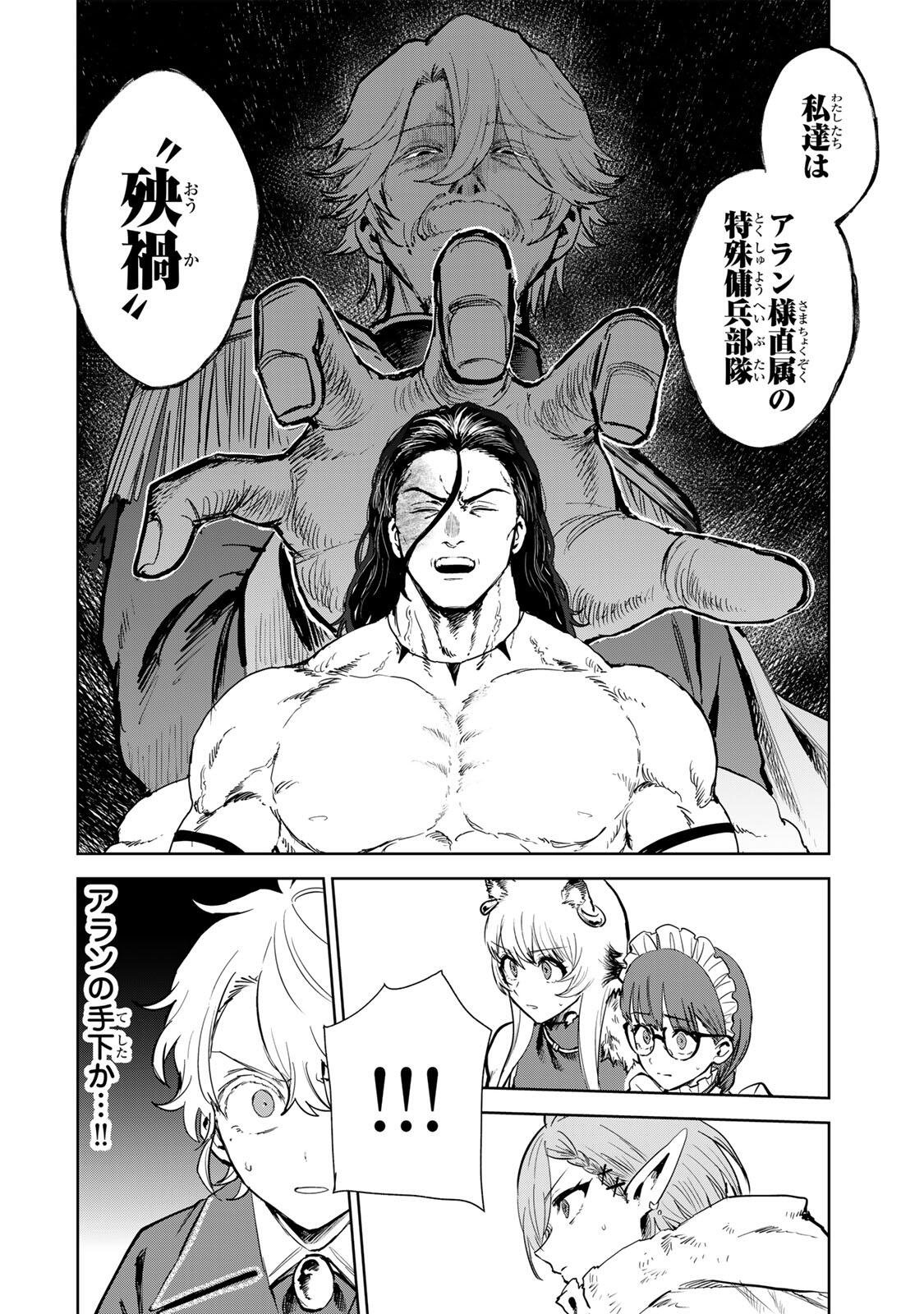 Isekai Gourmet de Nariagari Muso Chap 28 - Next Chap 29