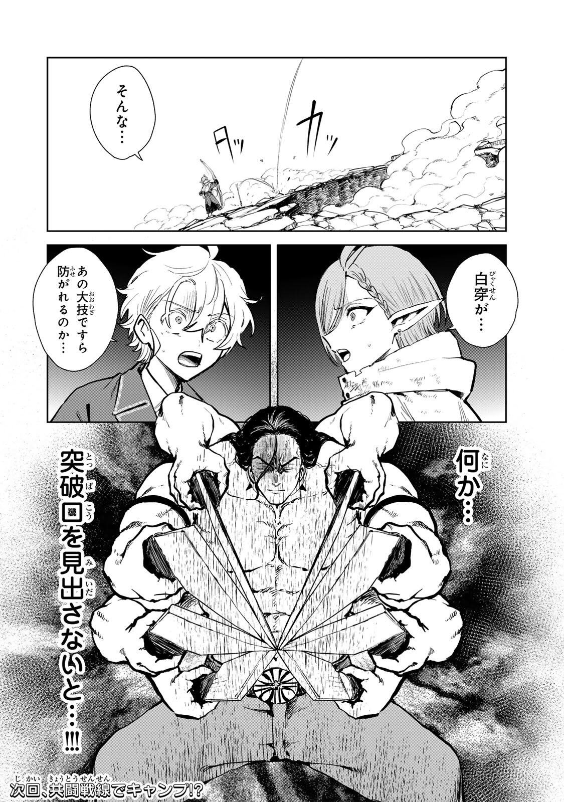 Isekai Gourmet de Nariagari Muso Chap 28 - Next Chap 29