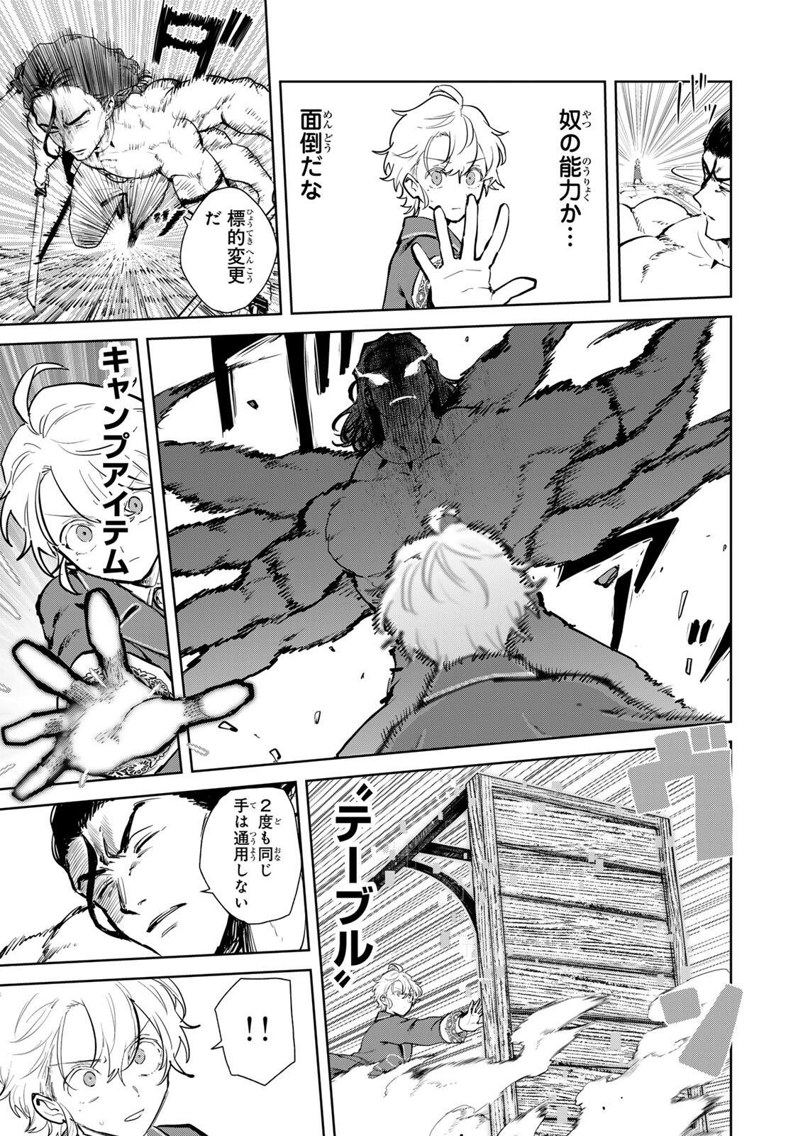 Isekai Gourmet de Nariagari Muso Chap 29 - Next Chap 30