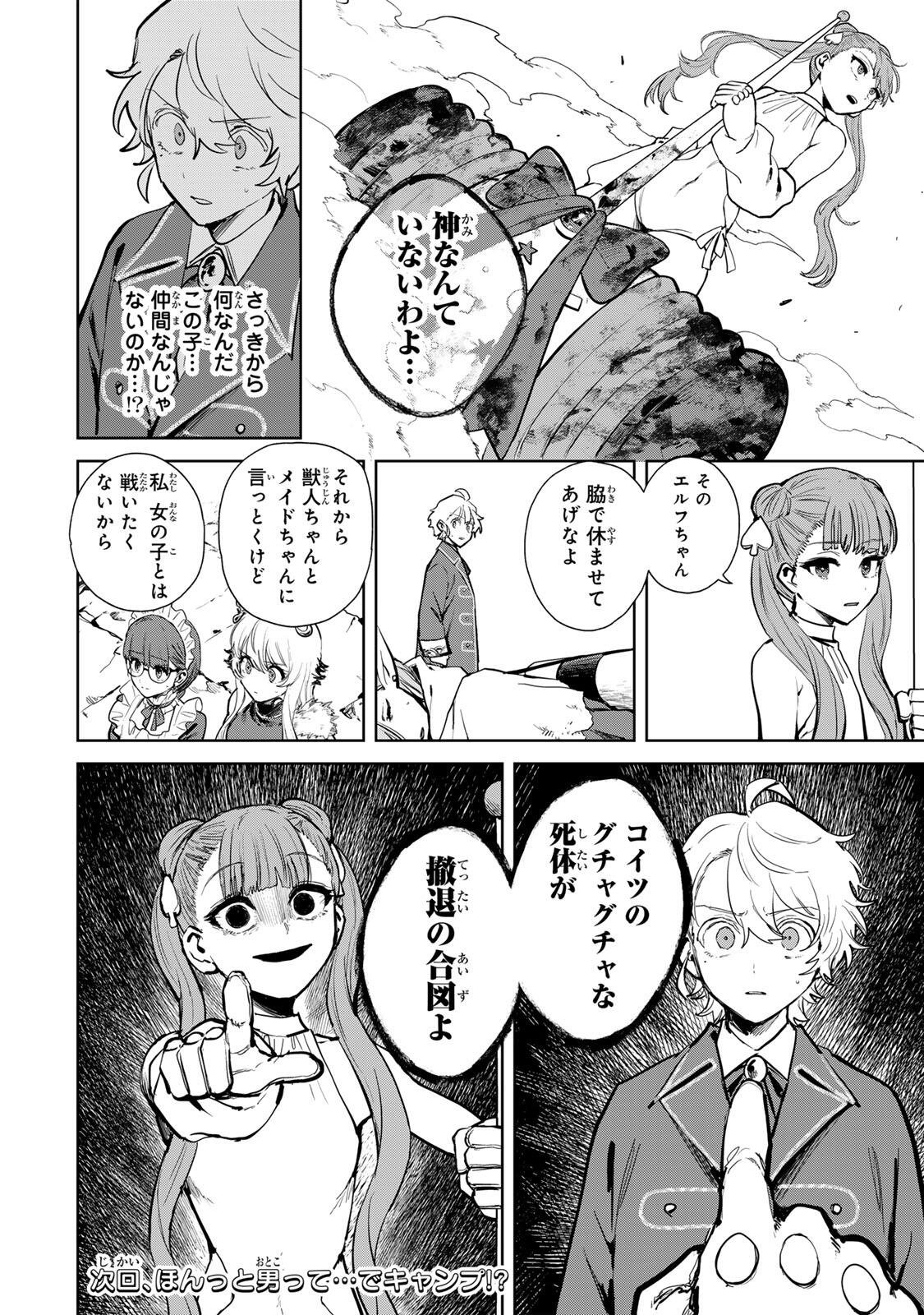 Isekai Gourmet de Nariagari Muso Chap 29 - Next Chap 30