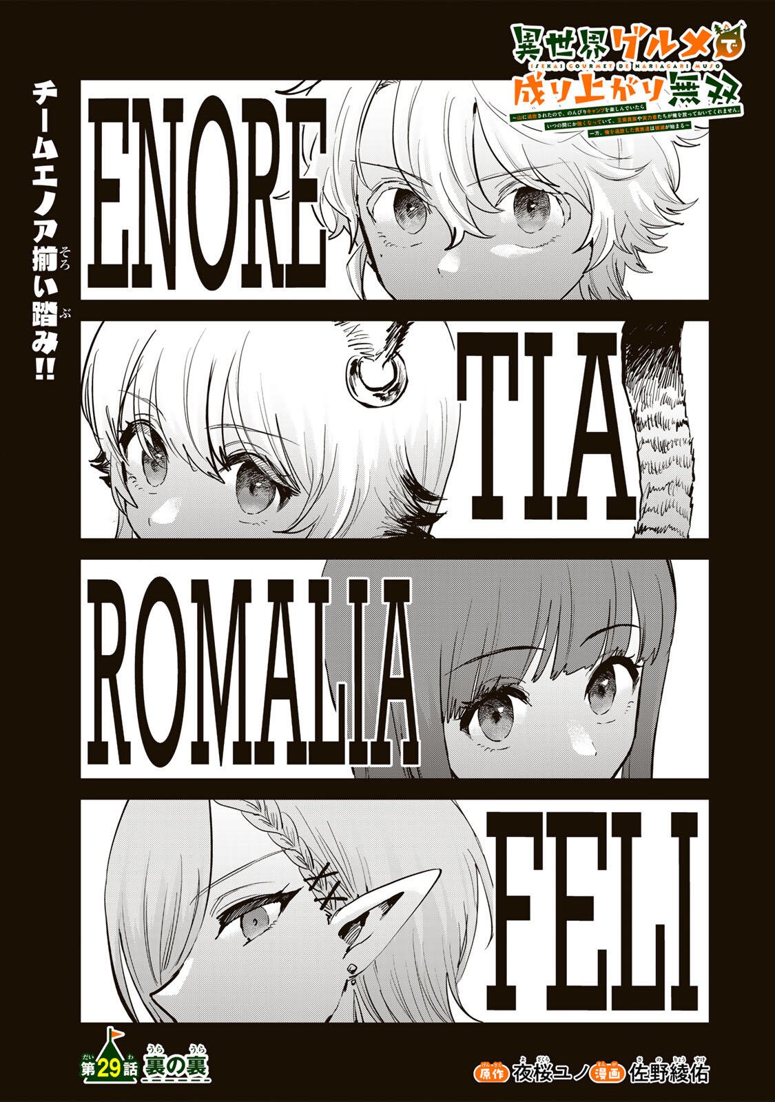 Isekai Gourmet de Nariagari Muso Chap 29 - Next Chap 30