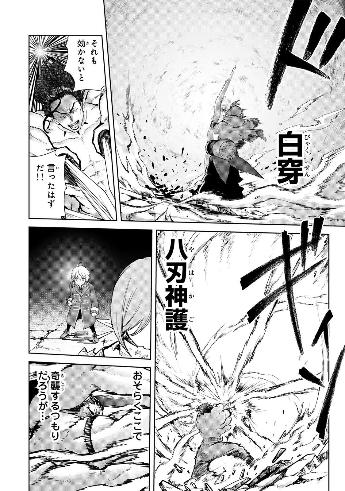 Isekai Gourmet de Nariagari Muso Chap 29 - Next Chap 30
