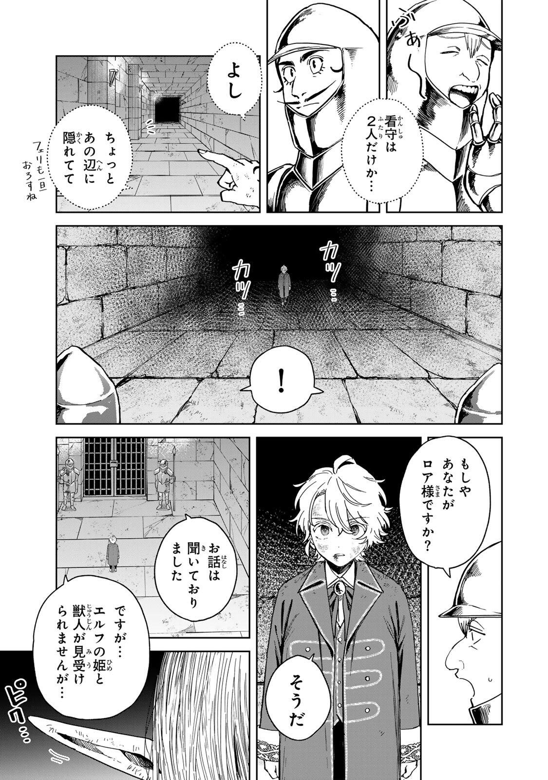Isekai Gourmet de Nariagari Muso Chap 32 - Next Chap 33