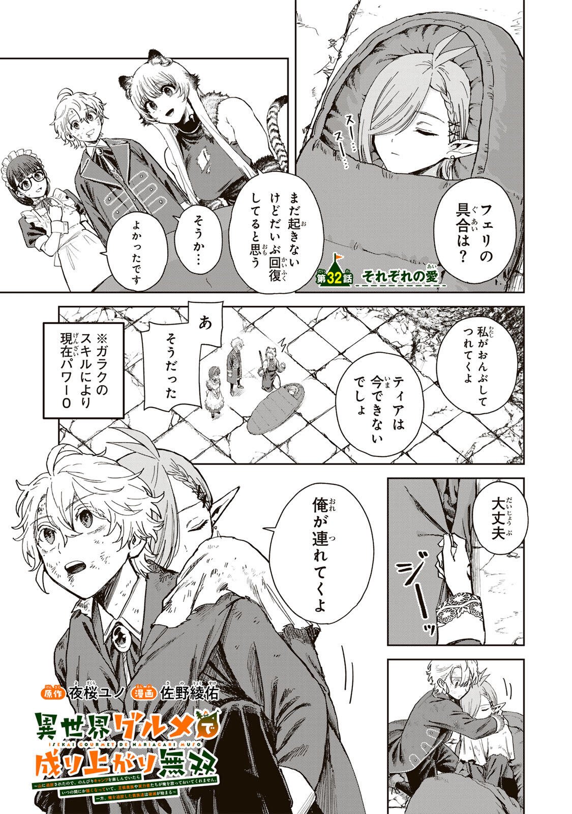 Isekai Gourmet de Nariagari Muso Chap 32 - Next Chap 33