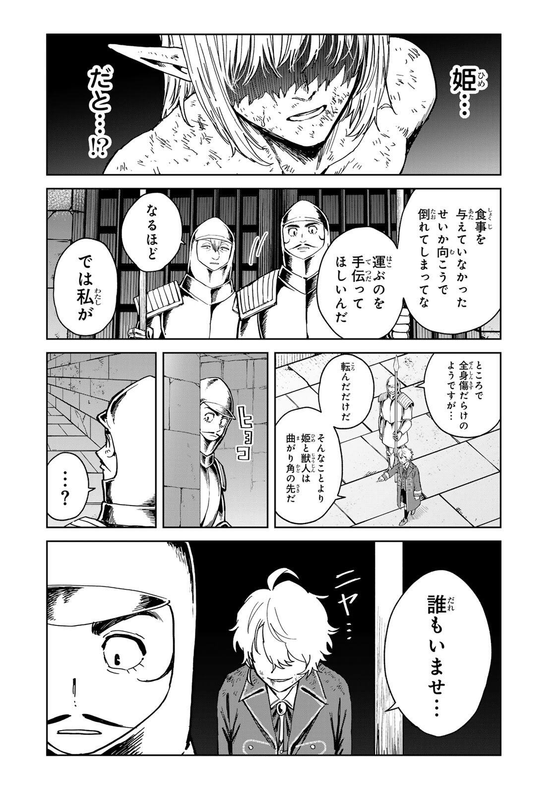 Isekai Gourmet de Nariagari Muso Chap 32 - Next Chap 33