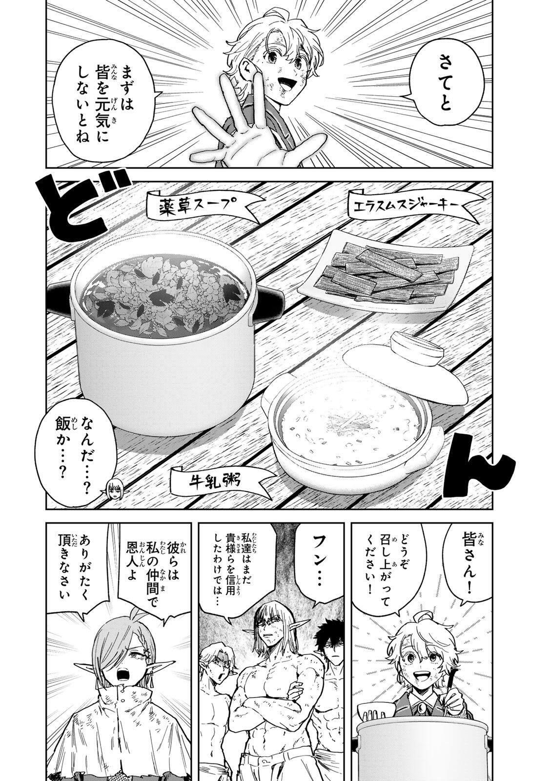 Isekai Gourmet de Nariagari Muso Chap 32 - Next Chap 33