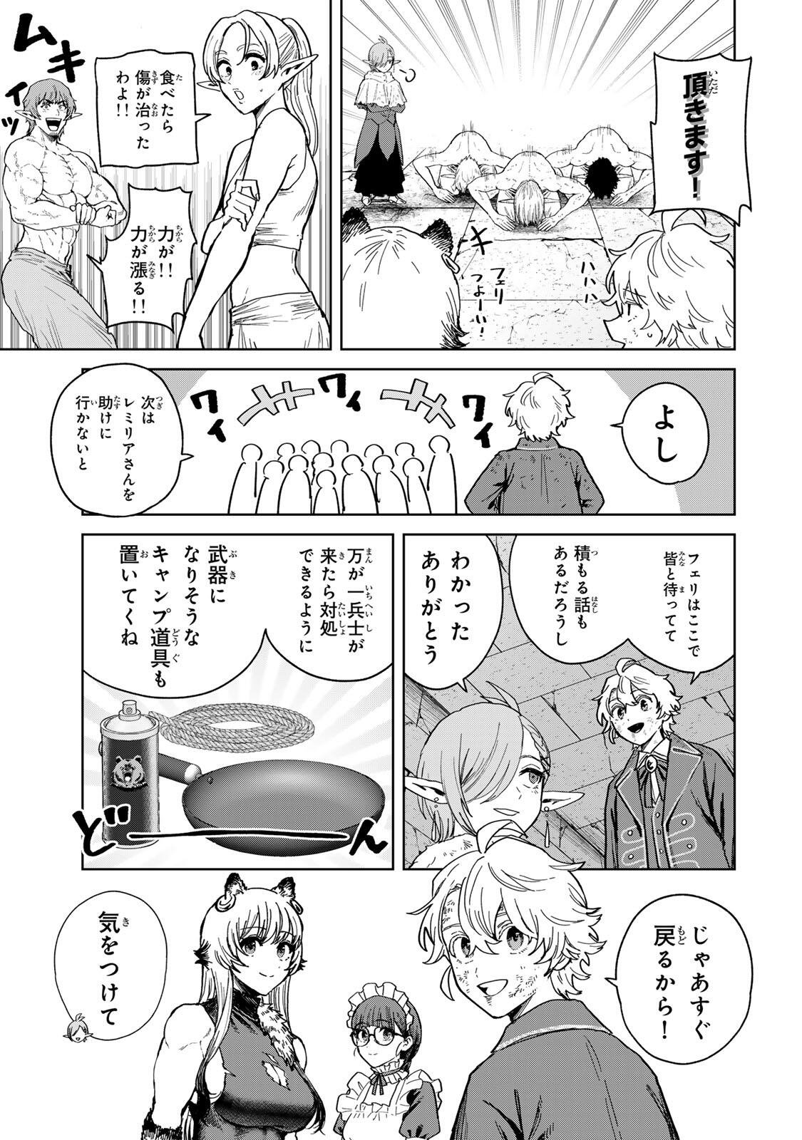 Isekai Gourmet de Nariagari Muso Chap 32 - Next Chap 33