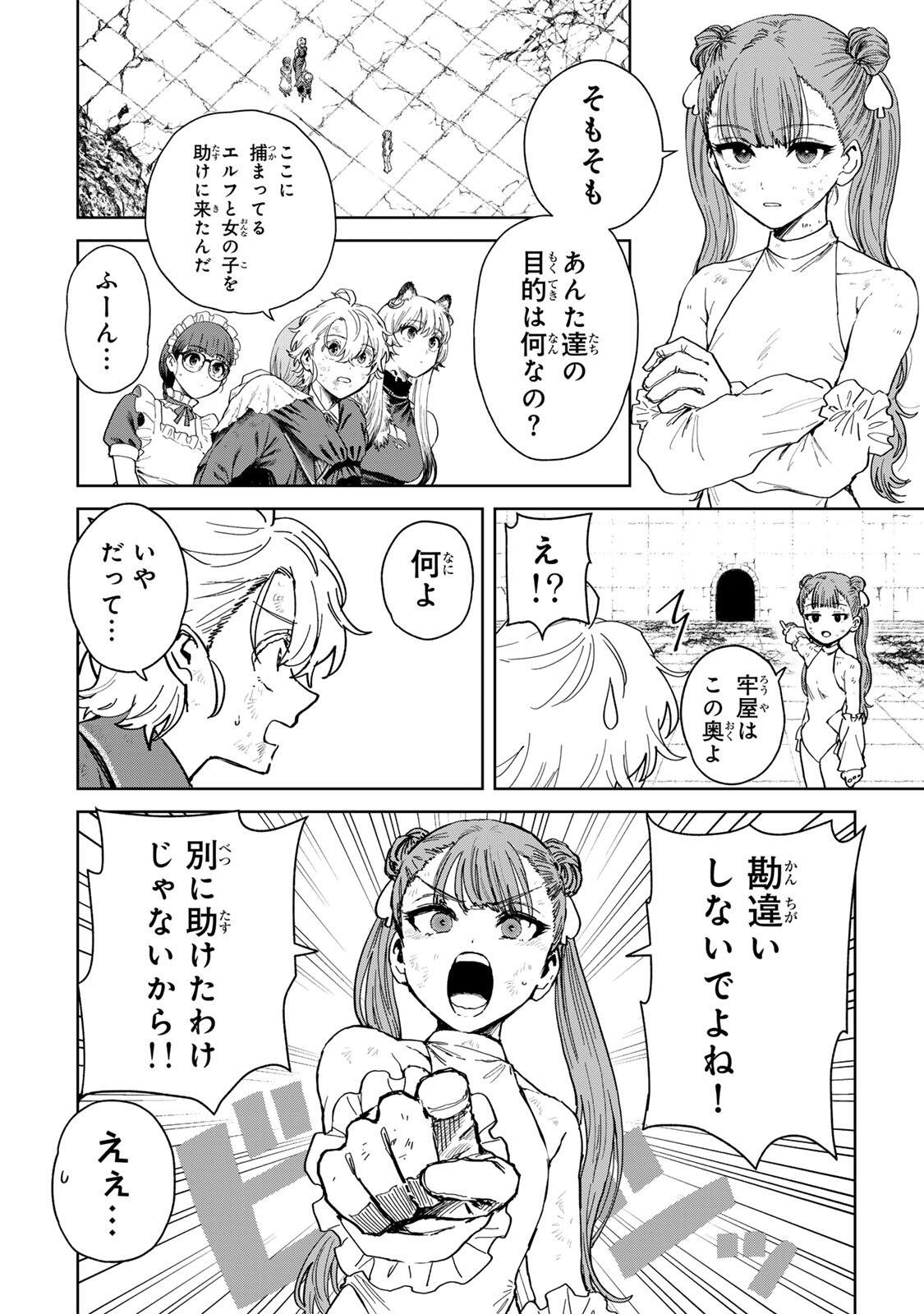 Isekai Gourmet de Nariagari Muso Chap 32 - Next Chap 33