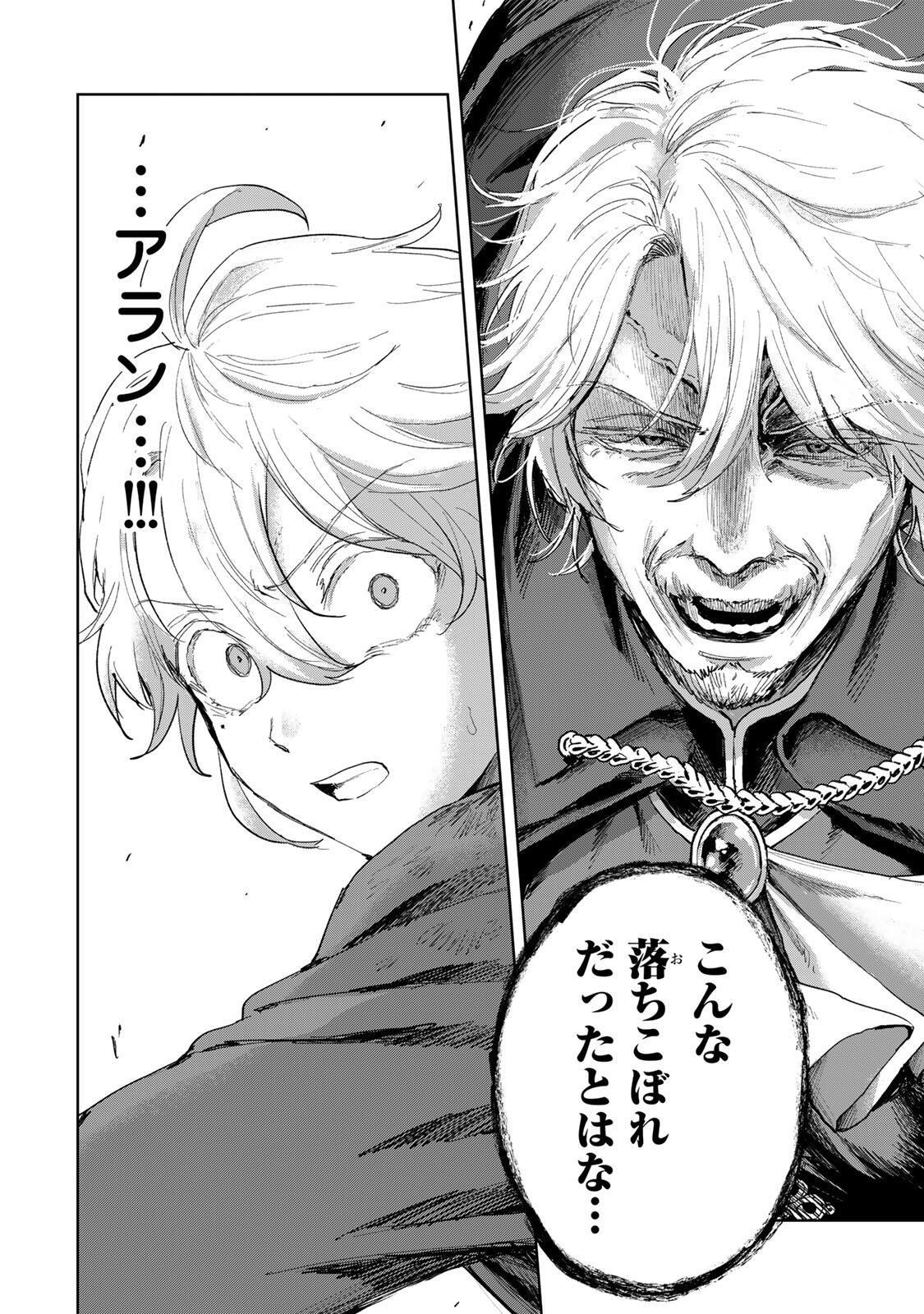 Isekai Gourmet de Nariagari Muso Chap 33 - Next Chap 34