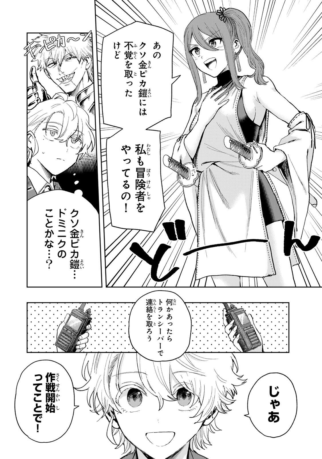 Isekai Gourmet de Nariagari Muso Chap 33 - Next Chap 34