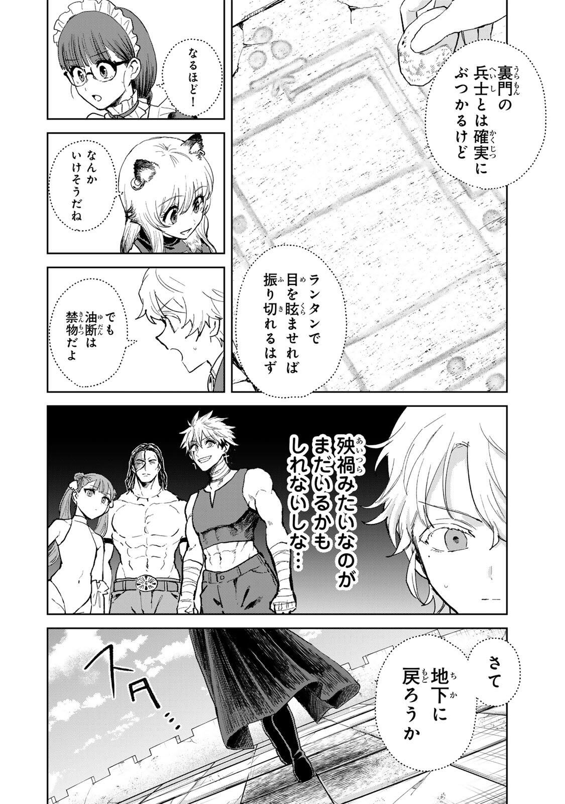 Isekai Gourmet de Nariagari Muso Chap 33 - Next Chap 34
