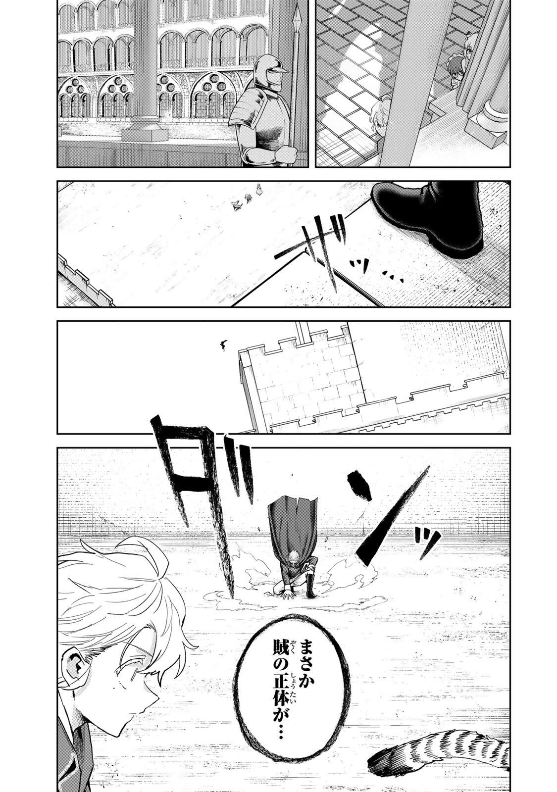 Isekai Gourmet de Nariagari Muso Chap 33 - Next Chap 34