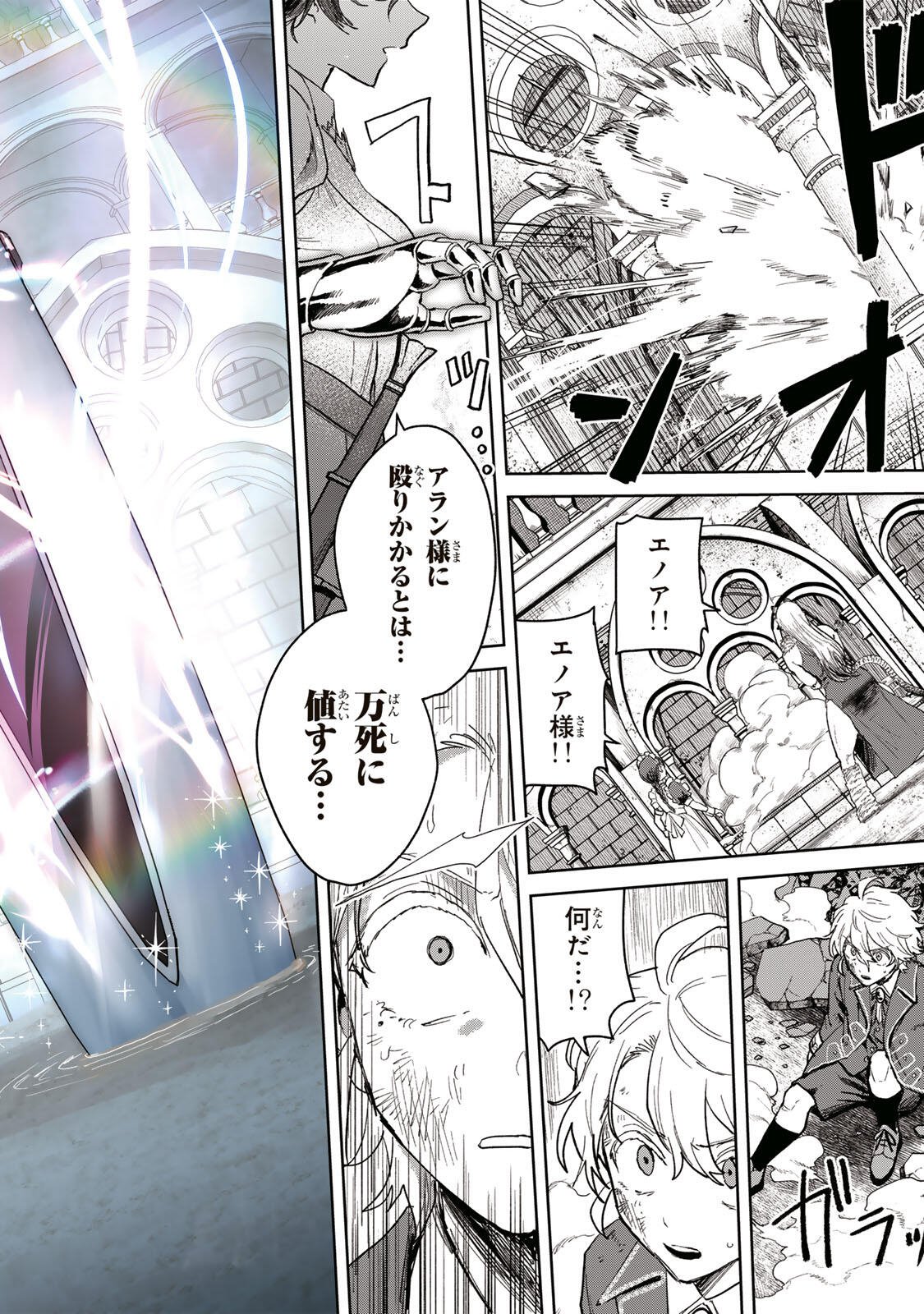 Isekai Gourmet de Nariagari Muso Chap 33 - Next Chap 34