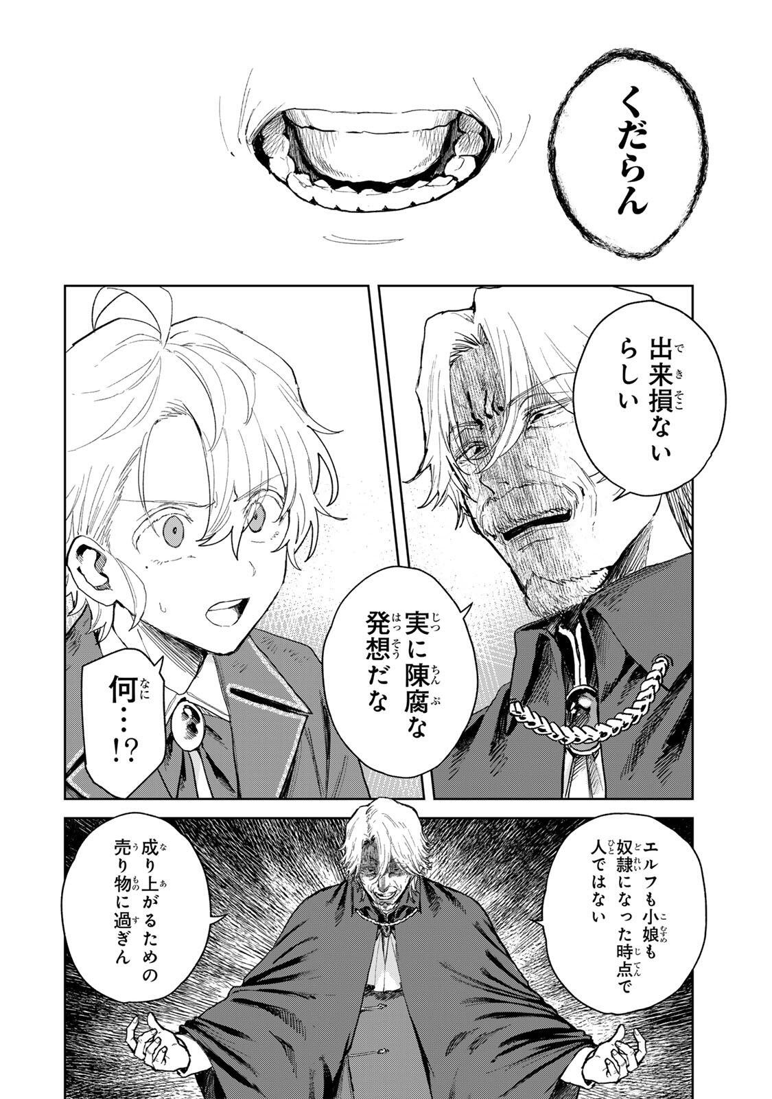 Isekai Gourmet de Nariagari Muso Chap 33 - Next Chap 34