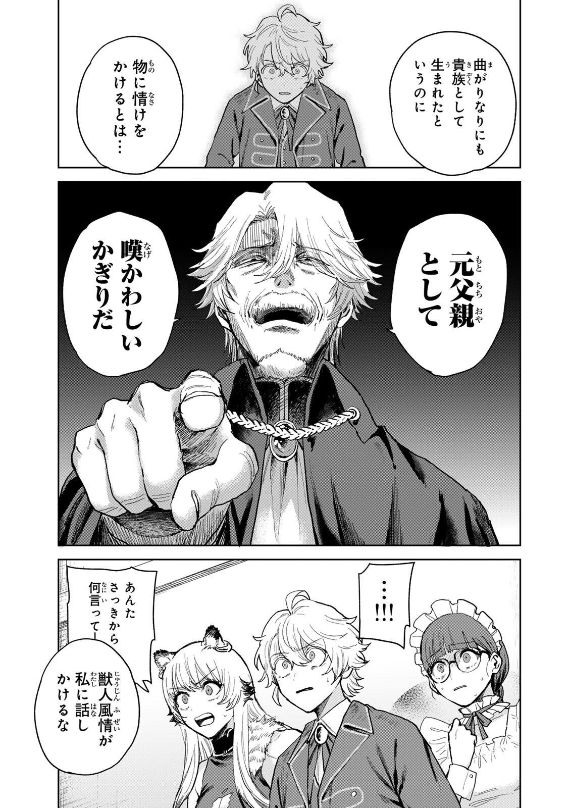 Isekai Gourmet de Nariagari Muso Chap 33 - Next Chap 34