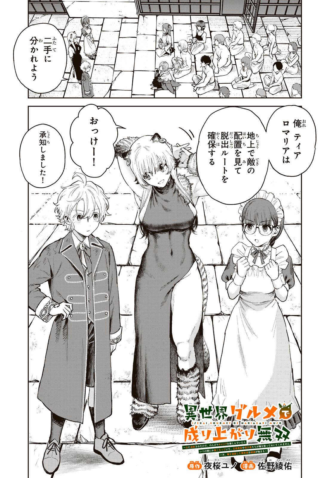 Isekai Gourmet de Nariagari Muso Chap 33 - Next Chap 34