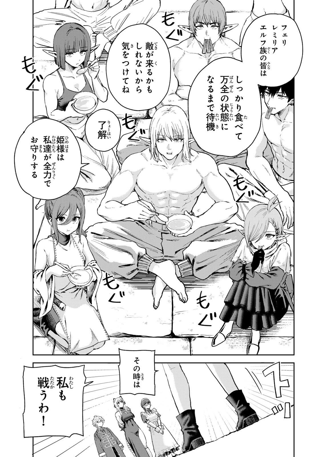 Isekai Gourmet de Nariagari Muso Chap 33 - Next Chap 34