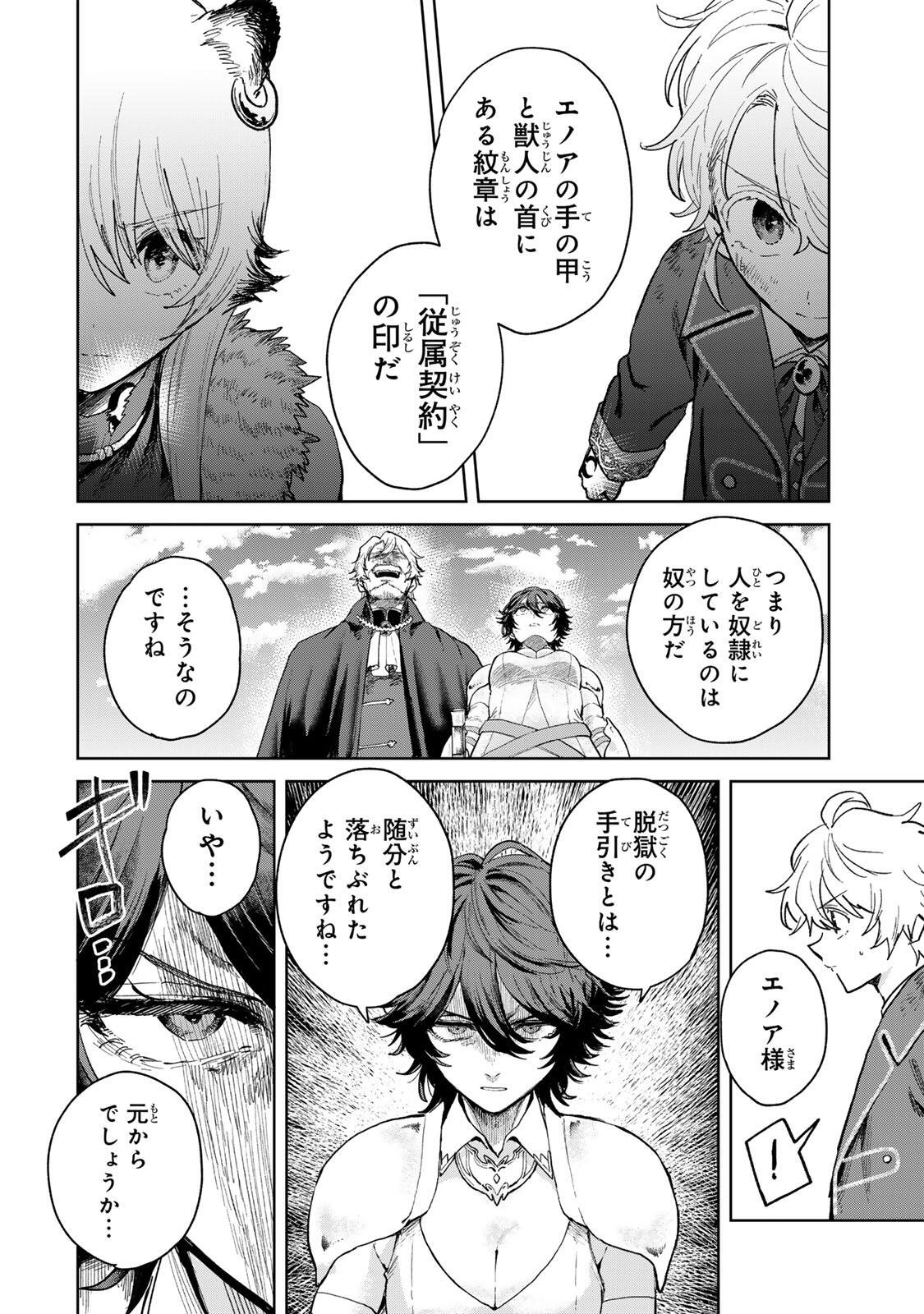 Isekai Gourmet de Nariagari Muso Chap 34 - Next Chap 35