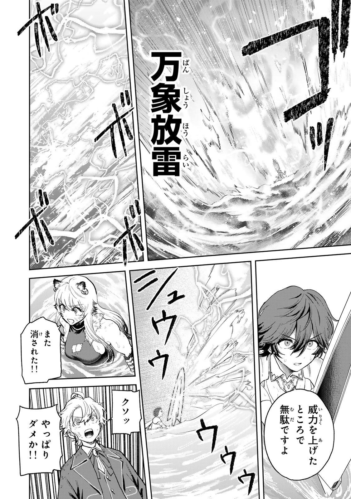 Isekai Gourmet de Nariagari Muso Chap 35 - Next Chap 36
