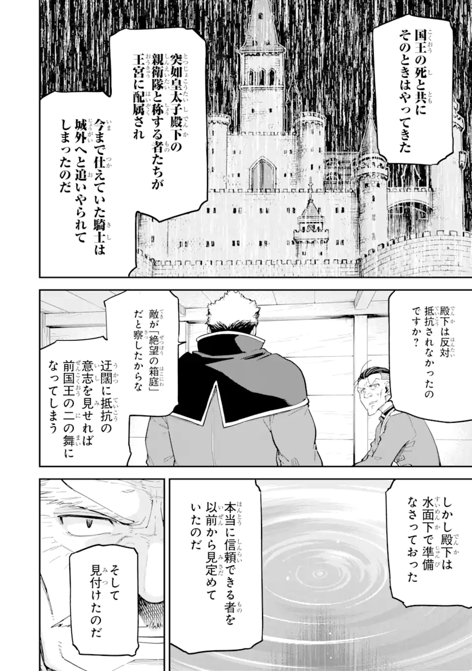 Isekai Kenja no Tensei Musou - Game no Chishiki de Isekai Saikyou Chap 38.1 - Next Chap 39.1