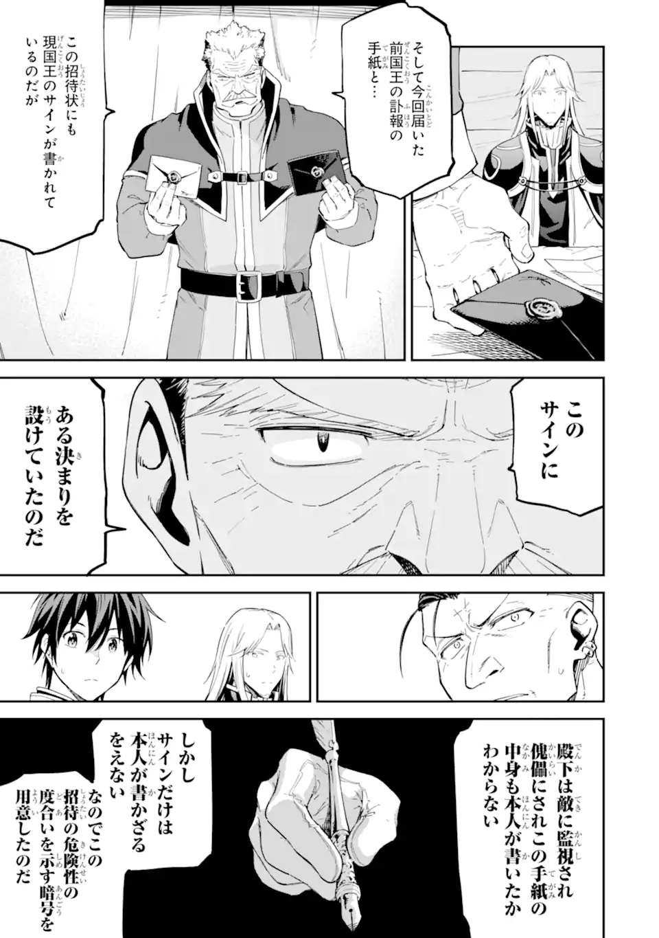 Isekai Kenja no Tensei Musou - Game no Chishiki de Isekai Saikyou Chap 38.2 - Next Chap 39.2