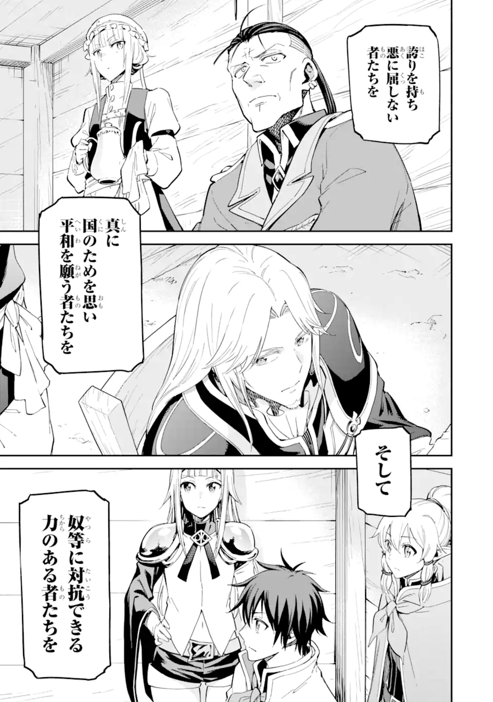 Isekai Kenja no Tensei Musou - Game no Chishiki de Isekai Saikyou Chap 38.2 - Next Chap 39.2